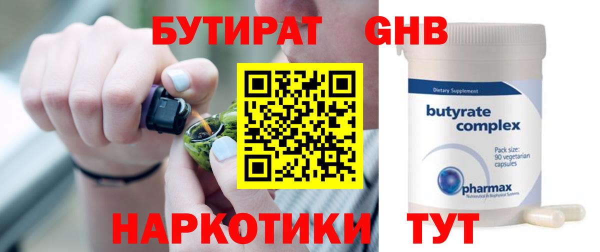 БУТИРАТ 99% Буйнакск