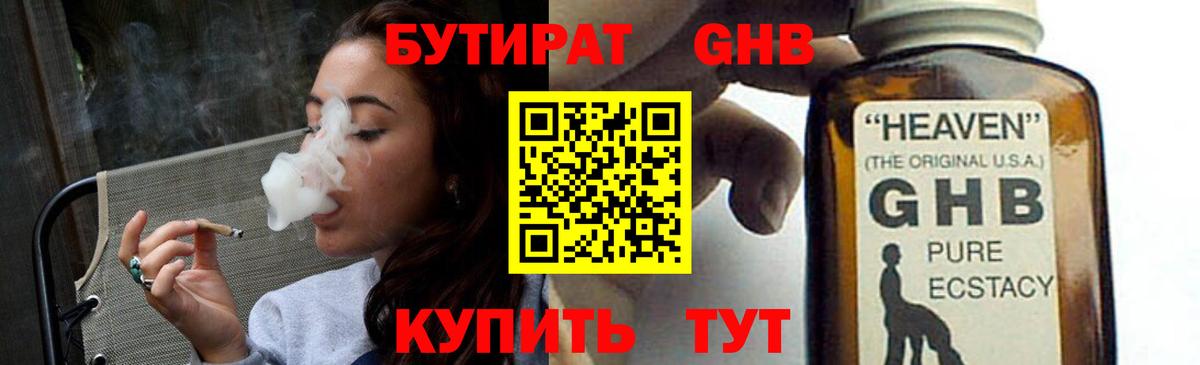 Буйнакск  БУТИРАТ жидкий экстази  БУТИРАТ  Вход с VPN 
