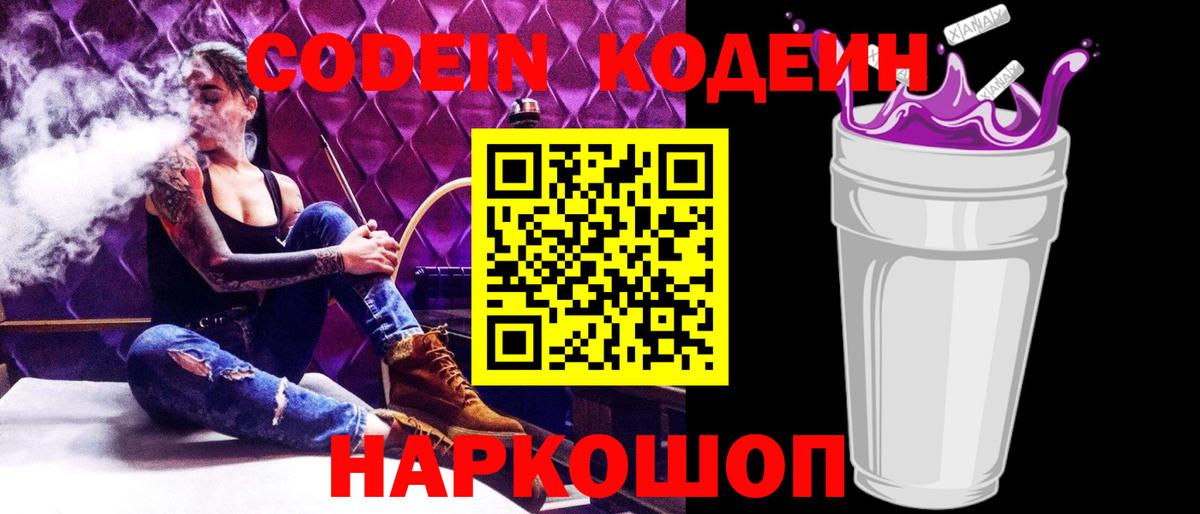 Буйнакск  Codein Purple Drank  Вход с VPN 
