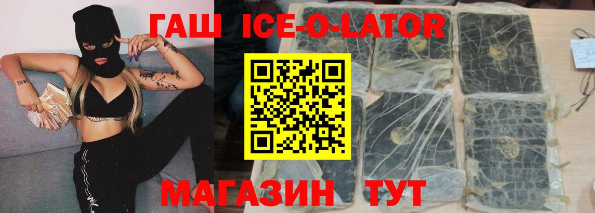 ГАШИШ ice o lator Буйнакск